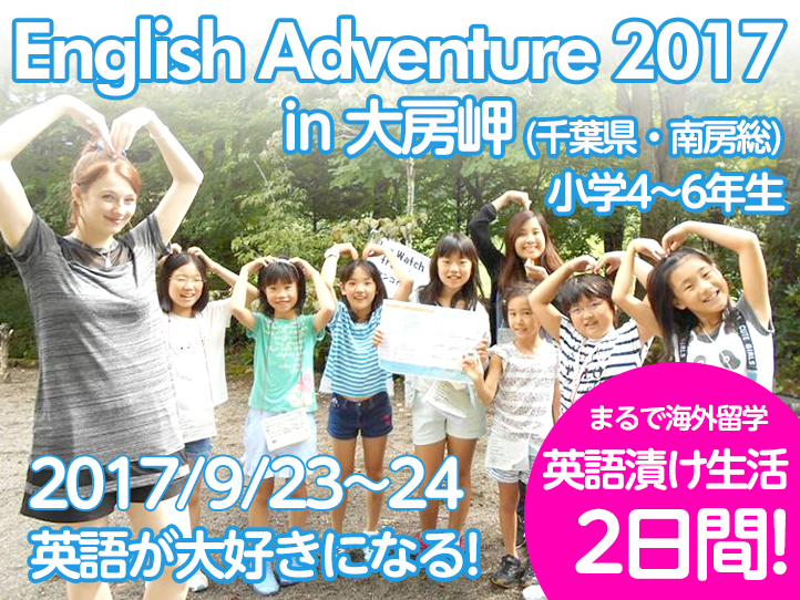 English-Adventure-2017