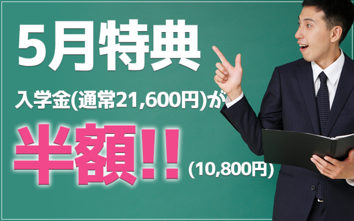 5月特典