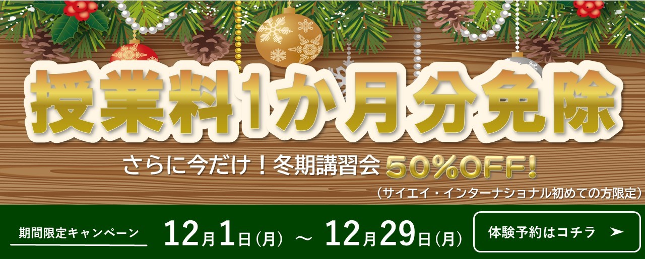 英会話、ときわ台、東京、英語、中学生、高校生、英検　体験レッスン　無料 