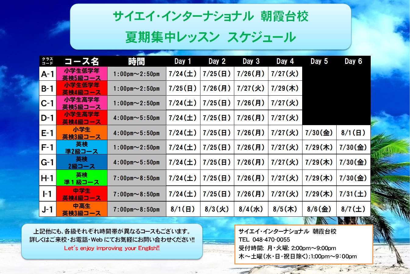 サイエイ インターナショナル 英語はスポーツだ 朝霞台校