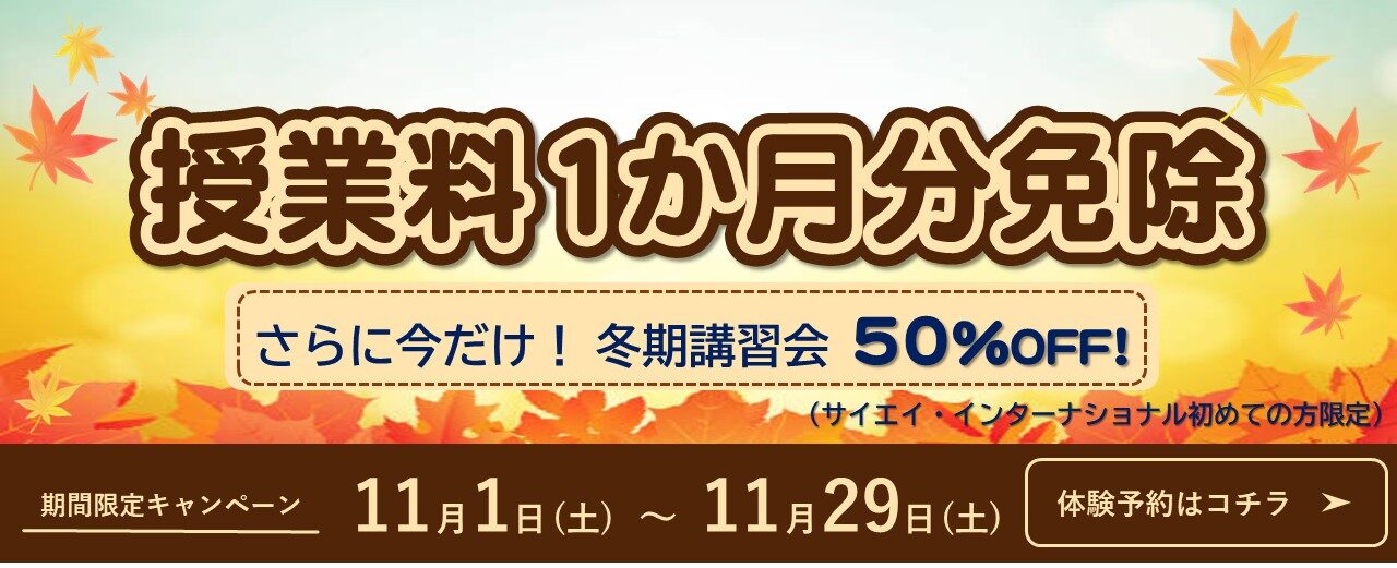 英会話、ときわ台、東京、英語、中学生、高校生、英検　体験レッスン　無料 