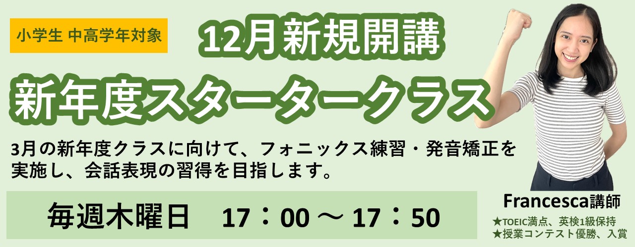 英会話　英語　英検　板橋　常盤台　ときわ台駅　初心者　小学生