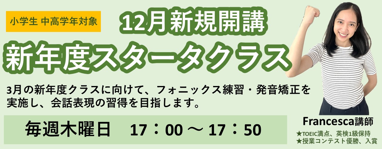 英会話　英語　英検　板橋　常盤台　ときわ台駅　初心者　小学生
