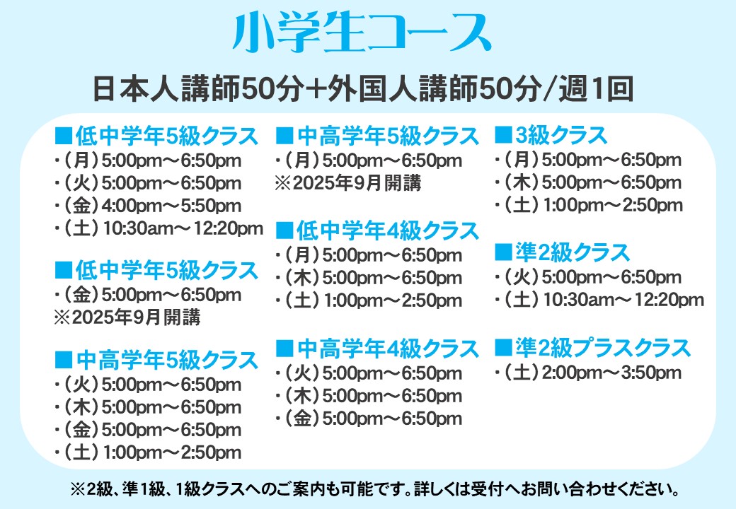 小学生、英会話、英語、ときわ台、東京、英検