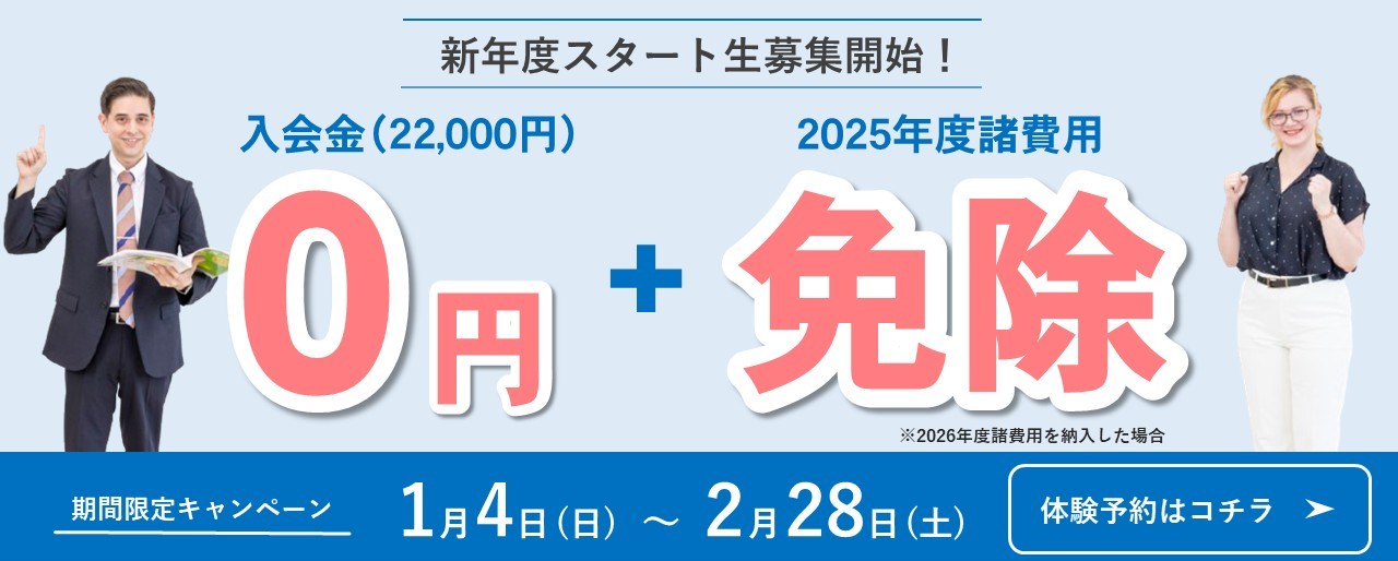 英会話、ときわ台、東京、英語、中学生、高校生、英検　体験レッスン　無料 