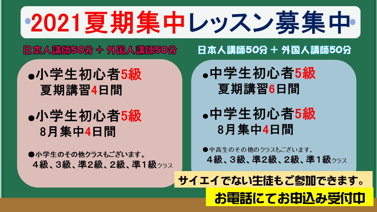 川口校 英語が大好きになる サイエイ インターナショナル 英語はスポーツだ