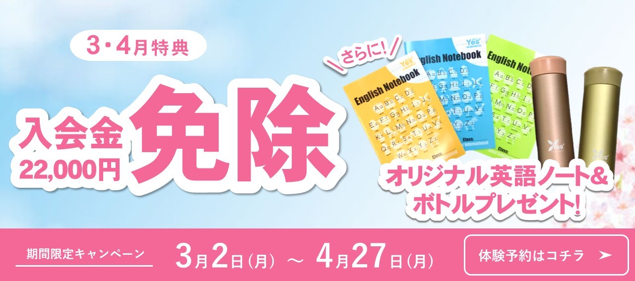 英会話、ときわ台、東京、英語、中学生、高校生、英検 体験レッスン 無料