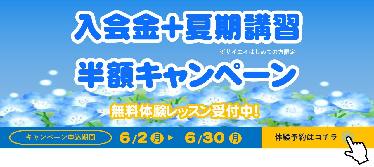 英会話、ときわ台、東京、英語、中学生、高校生、英検　体験レッスン　無料