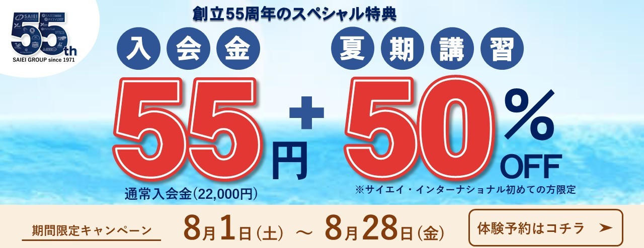 英会話、ときわ台、東京、英語、中学生、高校生、英検 体験レッスン 無料