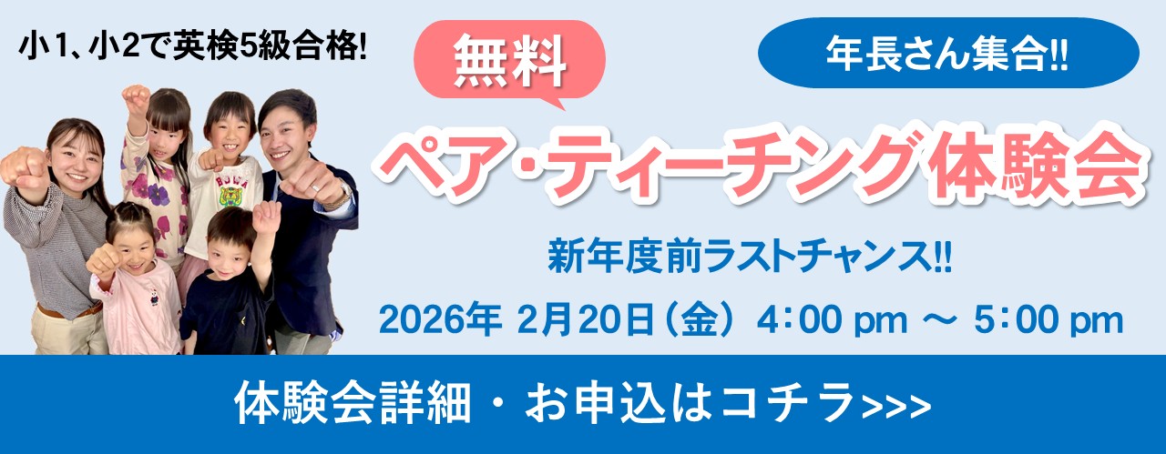 常盤台　ときわ台　英語　板橋　英検　英会話　東京　新小1　初心者
