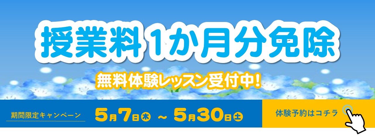 英会話、ときわ台、東京、英語、中学生、高校生、英検　体験レッスン　無料