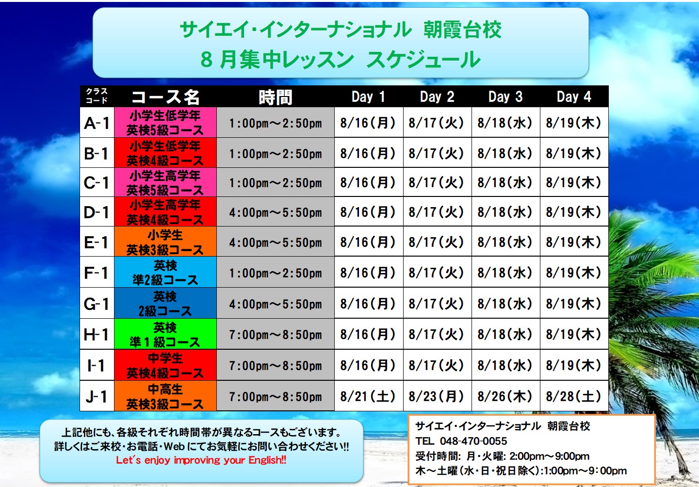 サイエイ インターナショナル 英語はスポーツだ 朝霞台校