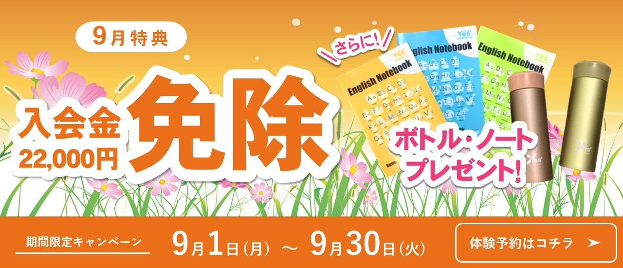 英会話、ときわ台、東京、英語、中学生、高校生、英検　体験レッスン　無料