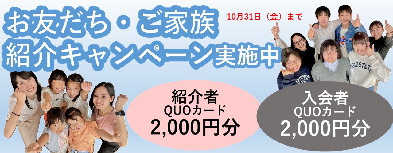 お友達　家族　紹介　キャンペーン　英語　板橋区　常盤台　英会話　英検