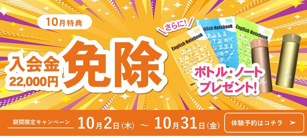 英会話、ときわ台、東京、英語、中学生、高校生、英検　体験レッスン　無料 