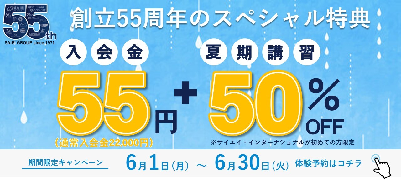 英会話、ときわ台、東京、英語、中学生、高校生、英検　体験レッスン　無料