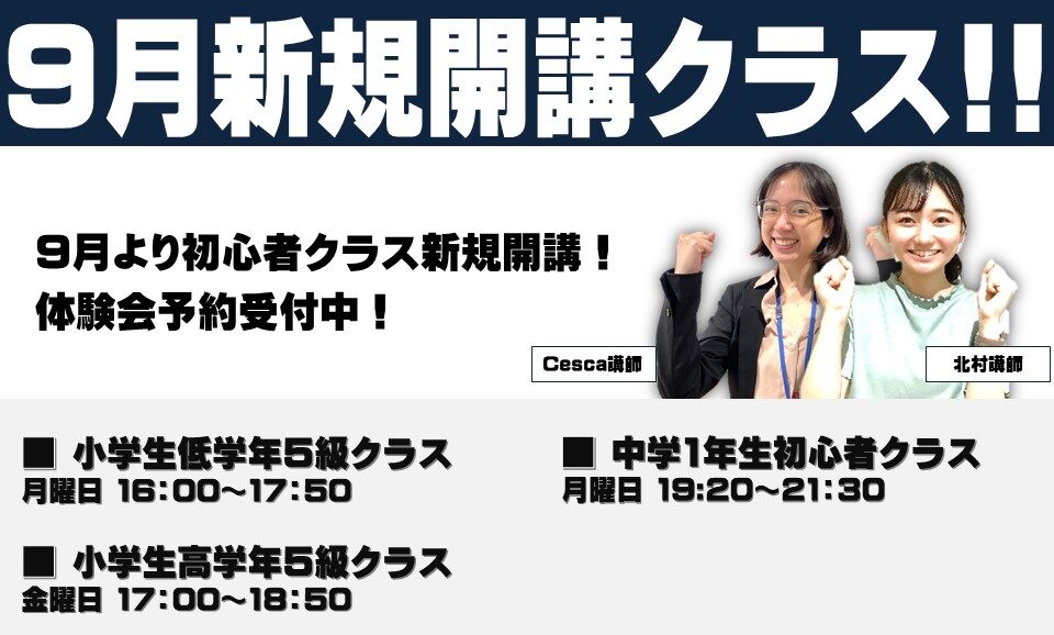 英会話、ときわ台、東京、英語、中学生、高校生、英検、体験会、板橋、常盤台