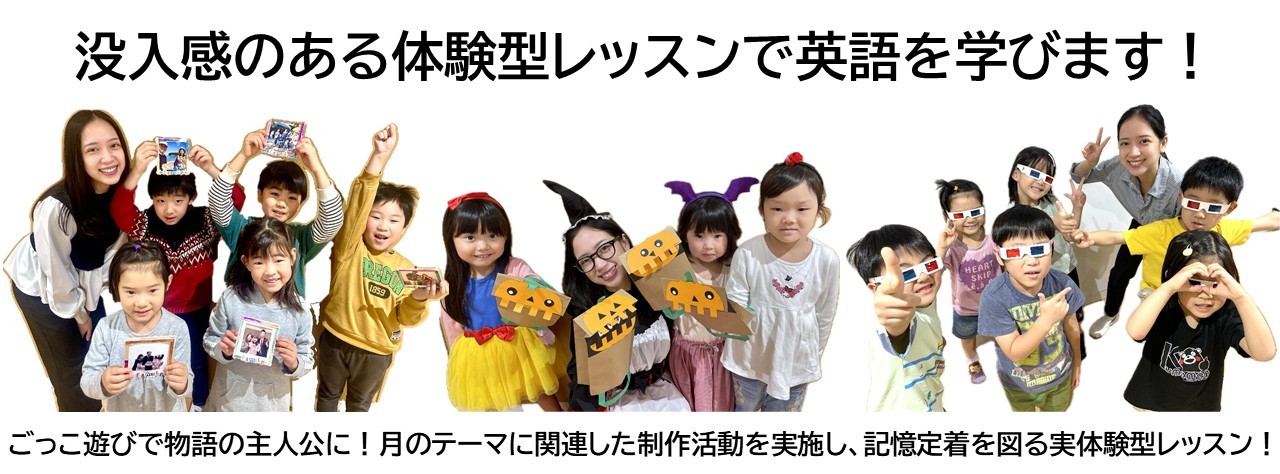 幼児　英語　英会話　板橋　常盤台　ときわ　東京　英検
