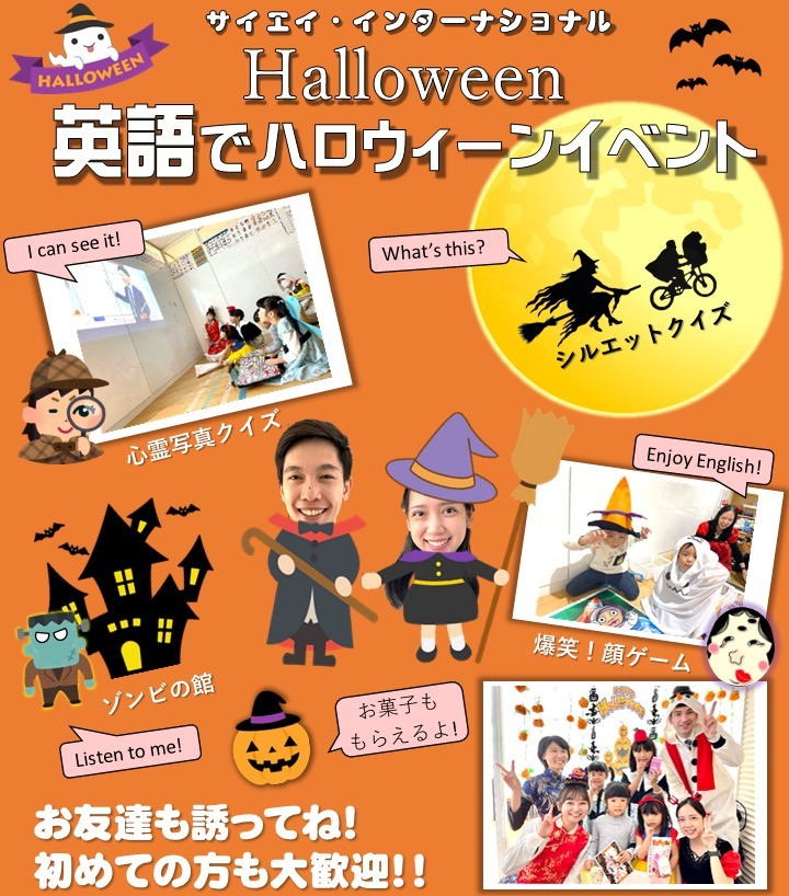 ハロウィン　イベント　パーティ　英語　英会話　板橋　英検　ときわ台　東京　ゲーム　クイズ