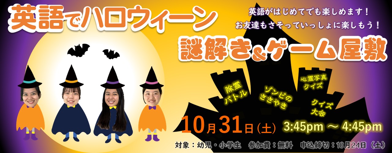 小学生、英会話、英語、ときわ台、東京、英検　イベント　まつり ハロウィン 